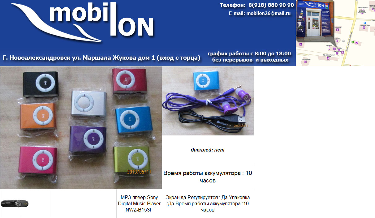 Салон сотовой связи MOBILON в Новоалександровске