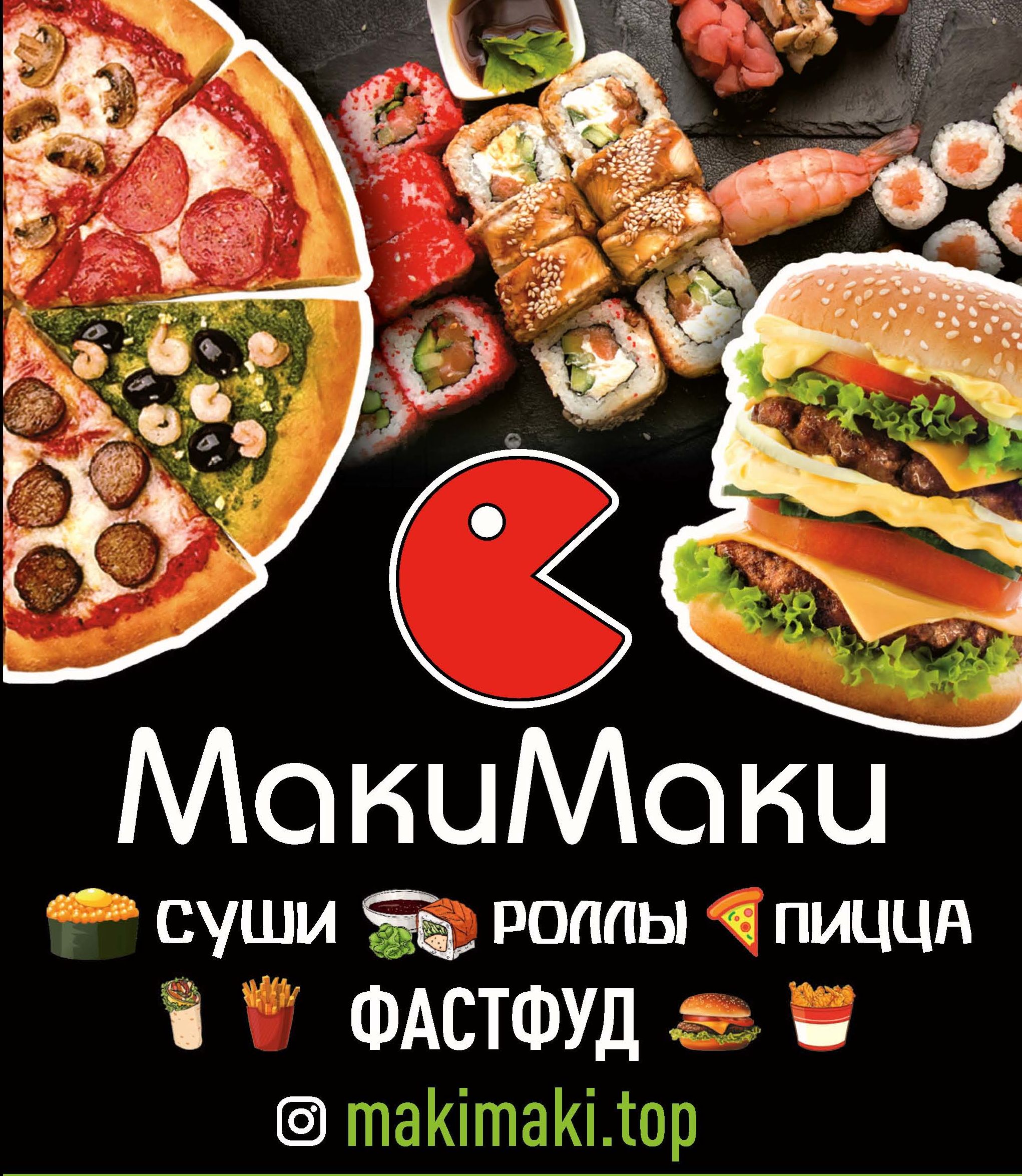 Заказать суши и пиццу в красноярске с бесплатной фото 98