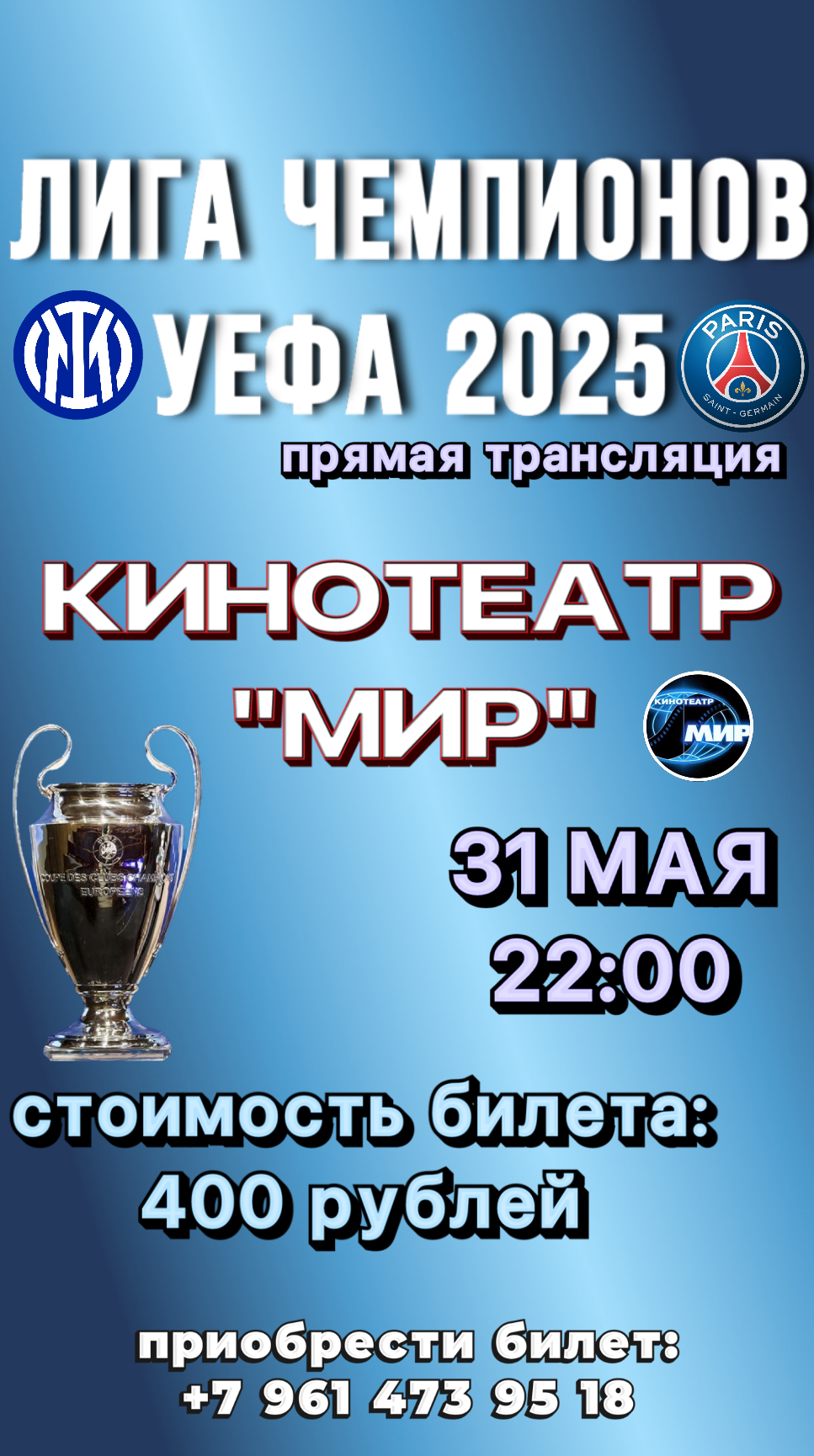 Лига Чемпионов