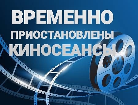 Расписание кинотеатра "Космос" с 12.03.2020 по 18.03.2020 Расписание кинотеатра "Космос" с 12.03.2020 по 18.03.2020